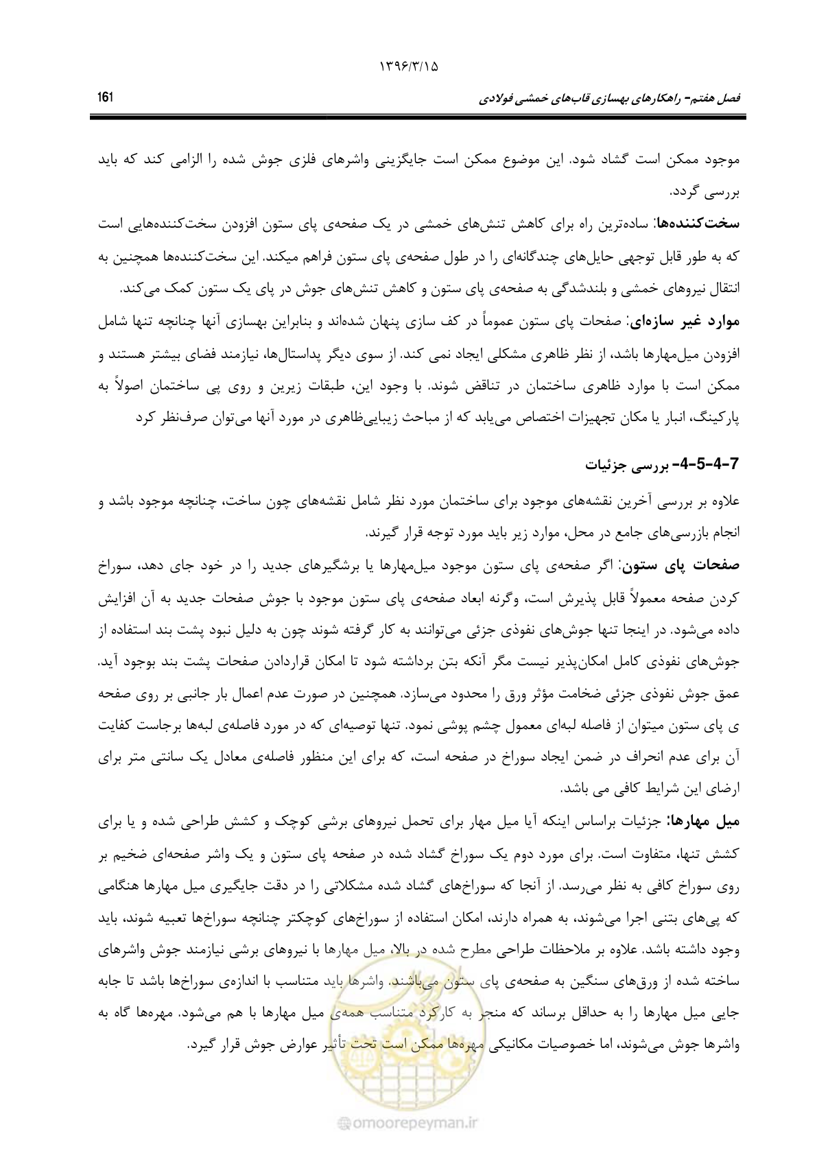 صفحه 193 از 281