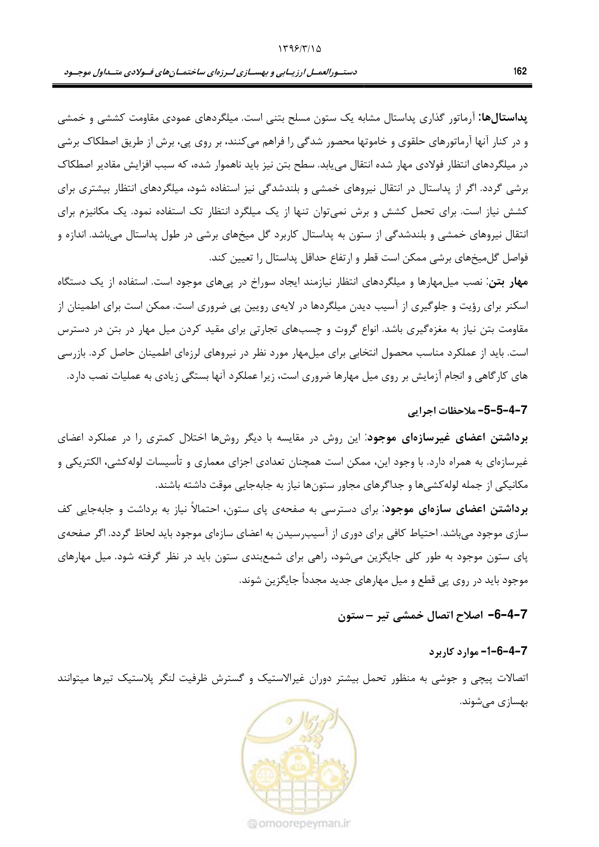 صفحه 194 از 281
