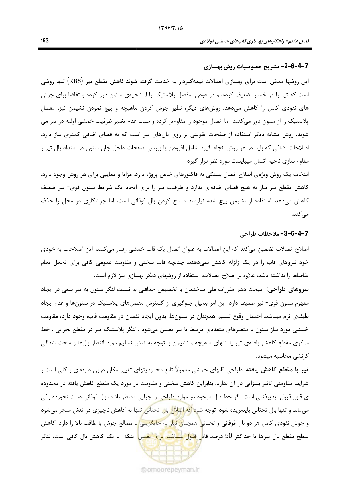 صفحه 195 از 281