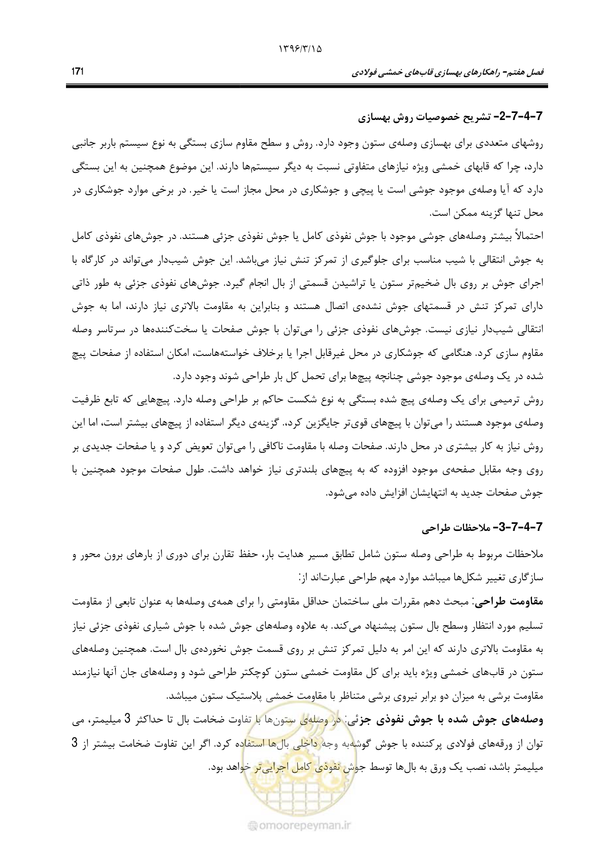 صفحه 203 از 281