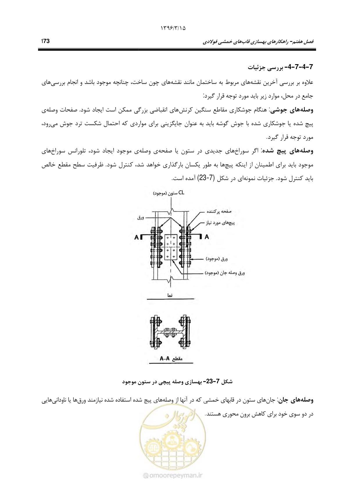 صفحه 205 از 281