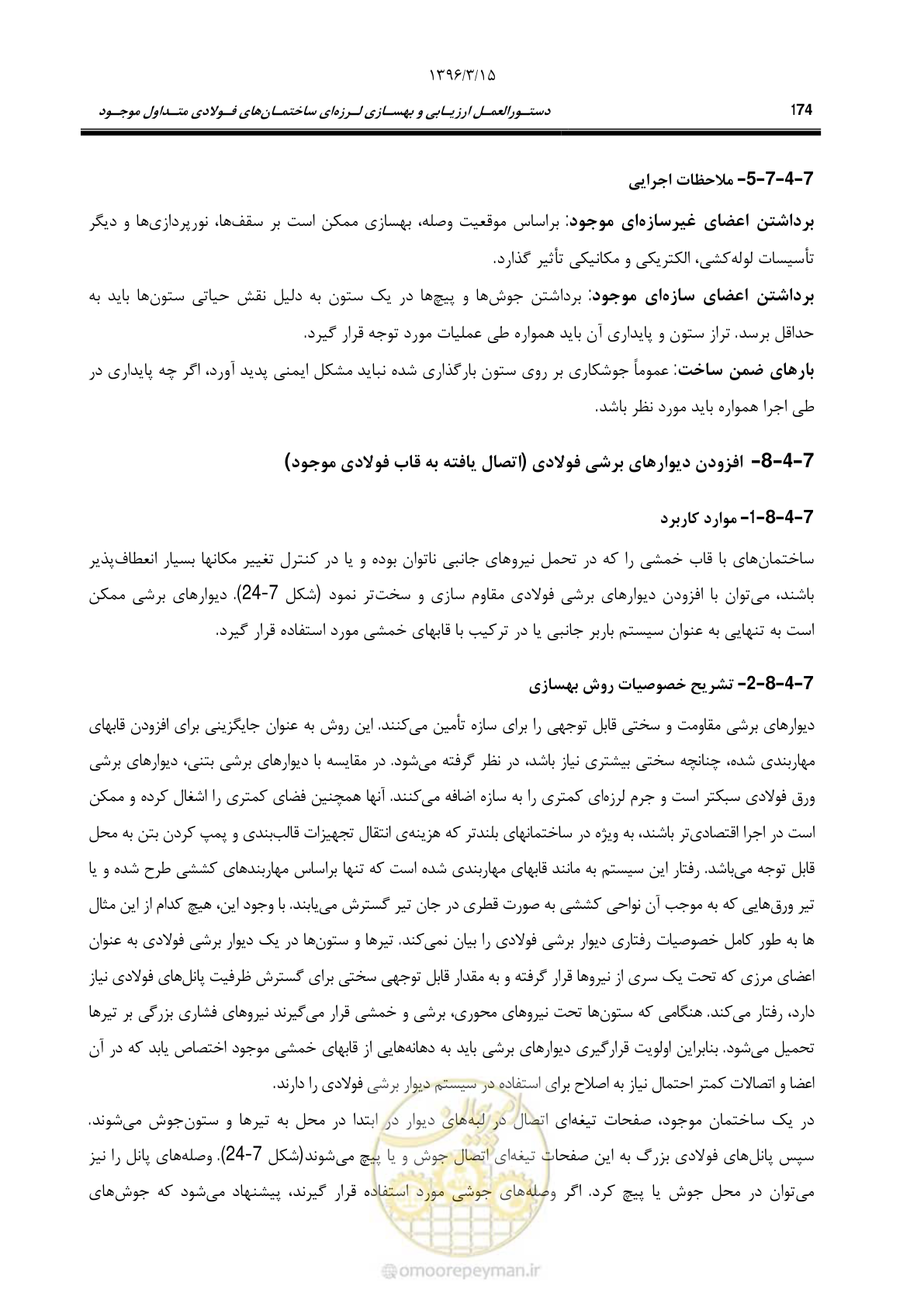 صفحه 206 از 281