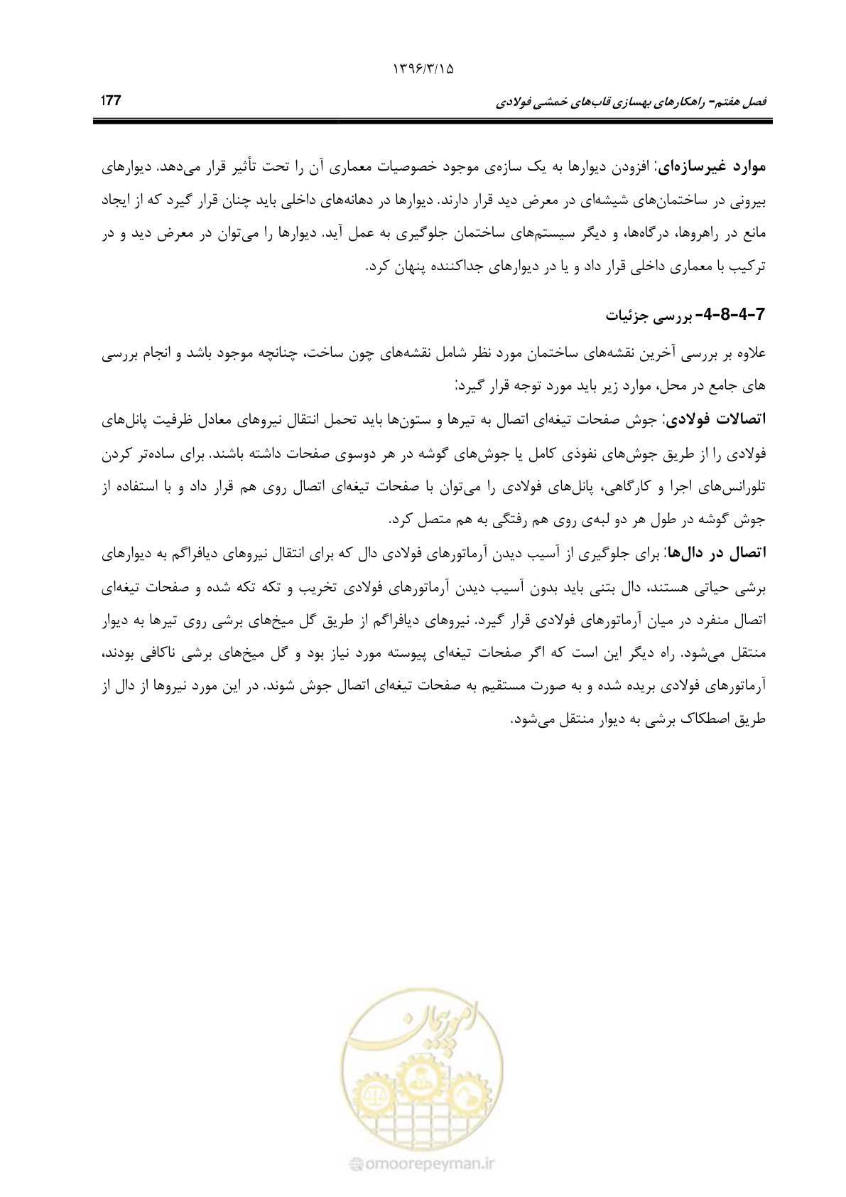 صفحه 209 از 281