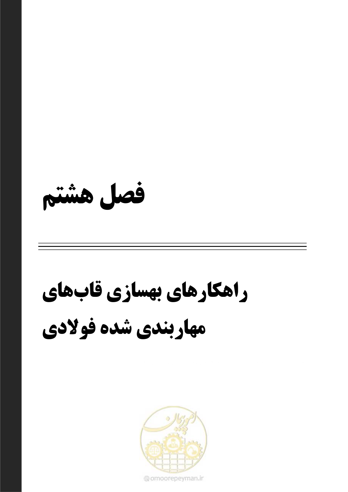 صفحه 211 از 281