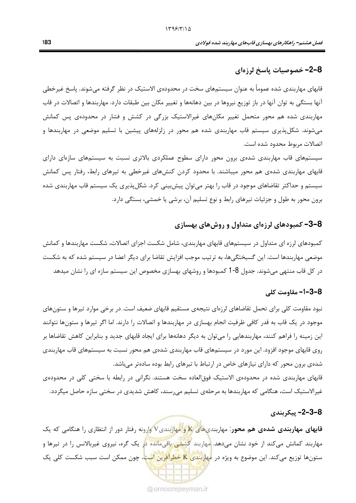 صفحه 215 از 281