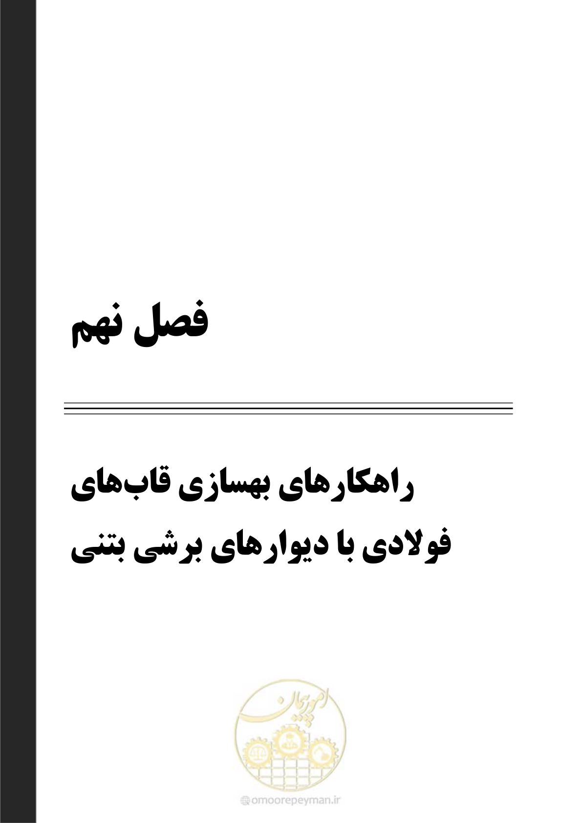 صفحه 225 از 281