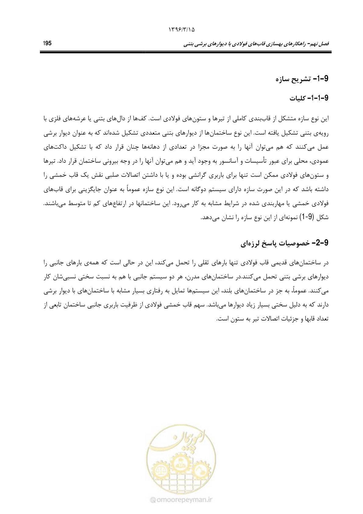 صفحه 227 از 281