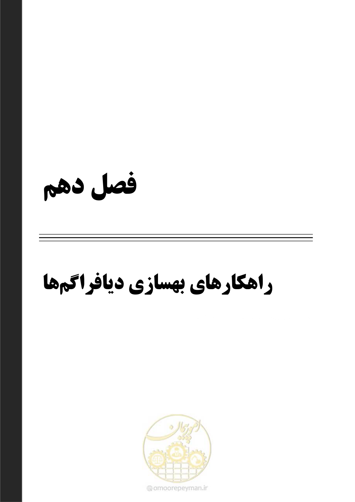 صفحه 231 از 281