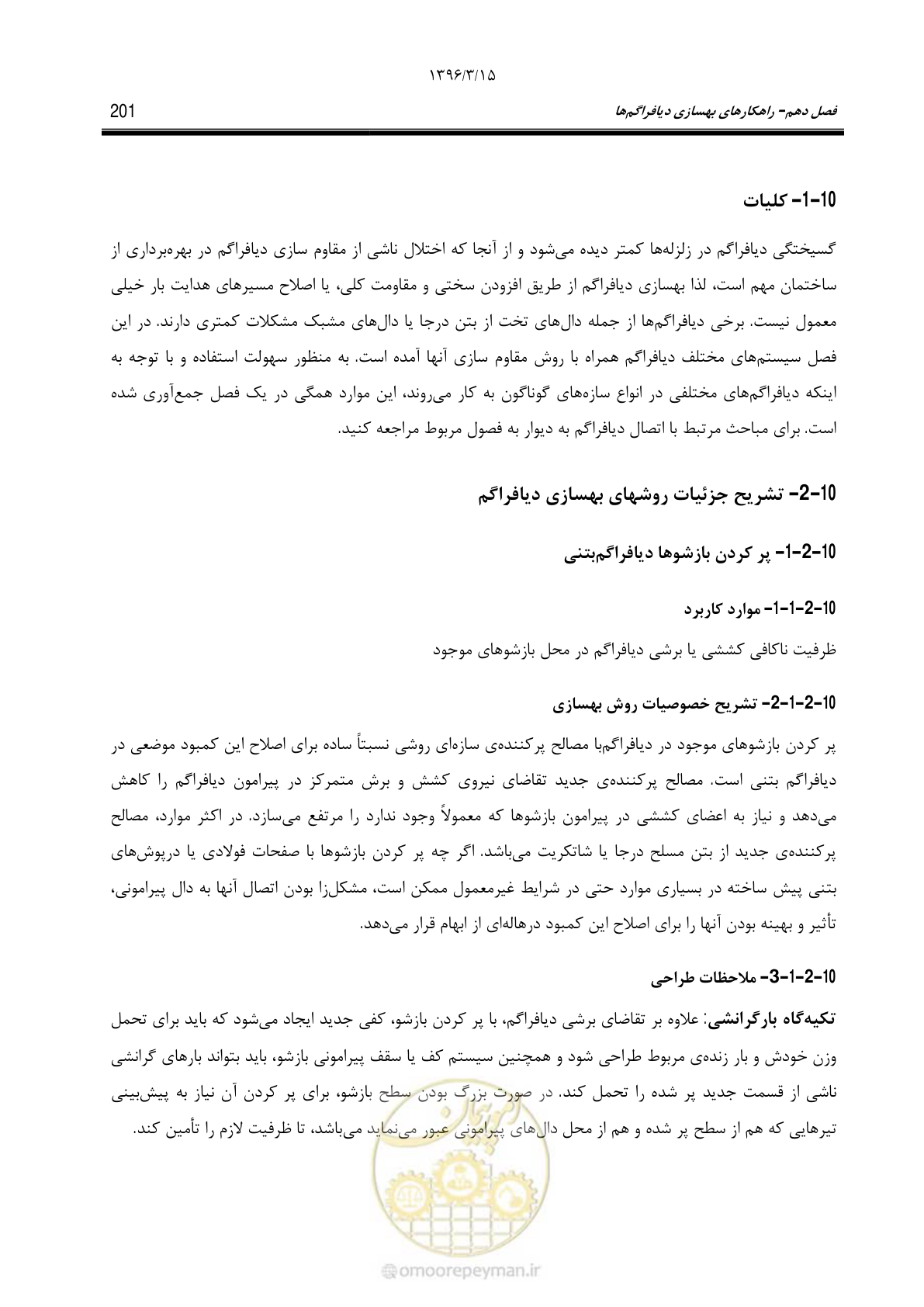 صفحه 233 از 281
