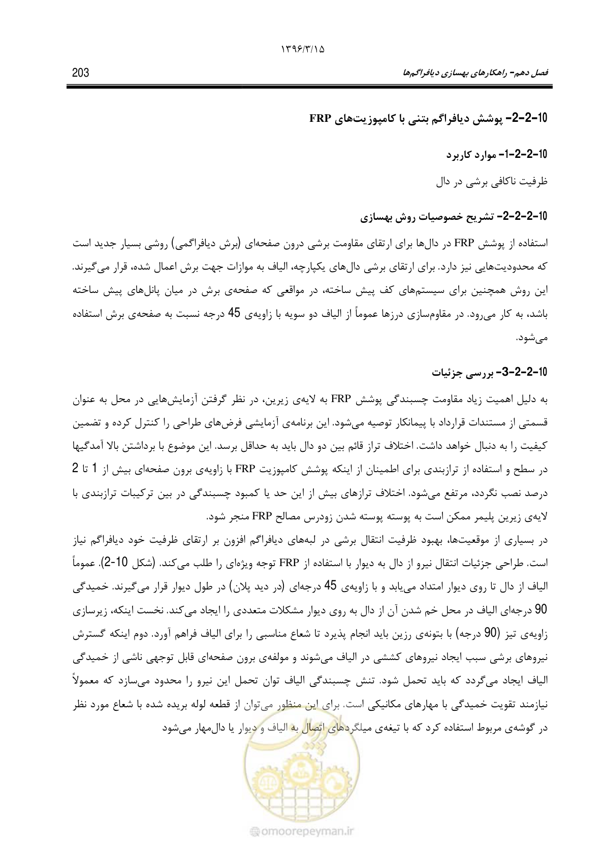 صفحه 235 از 281