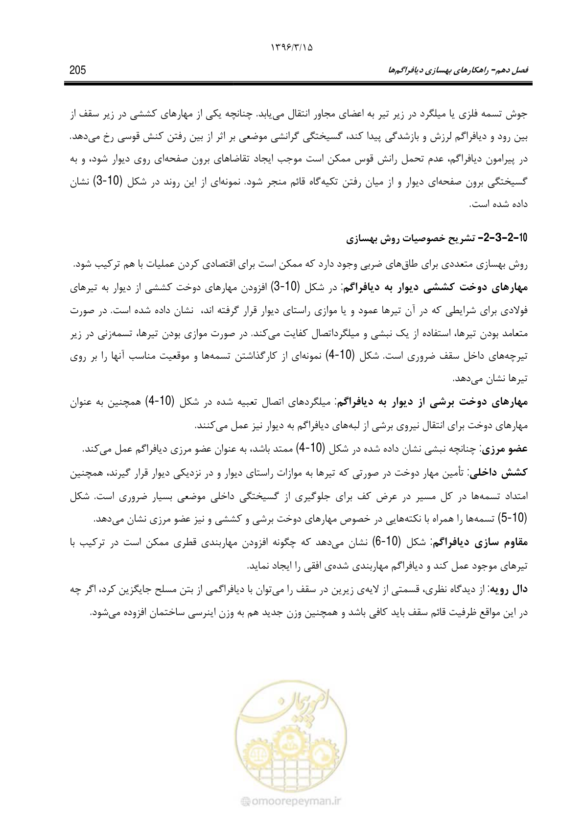 صفحه 237 از 281