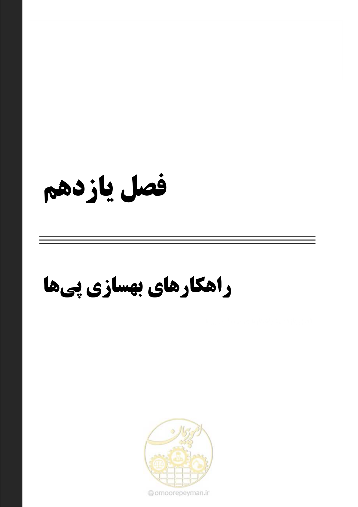 صفحه 241 از 281