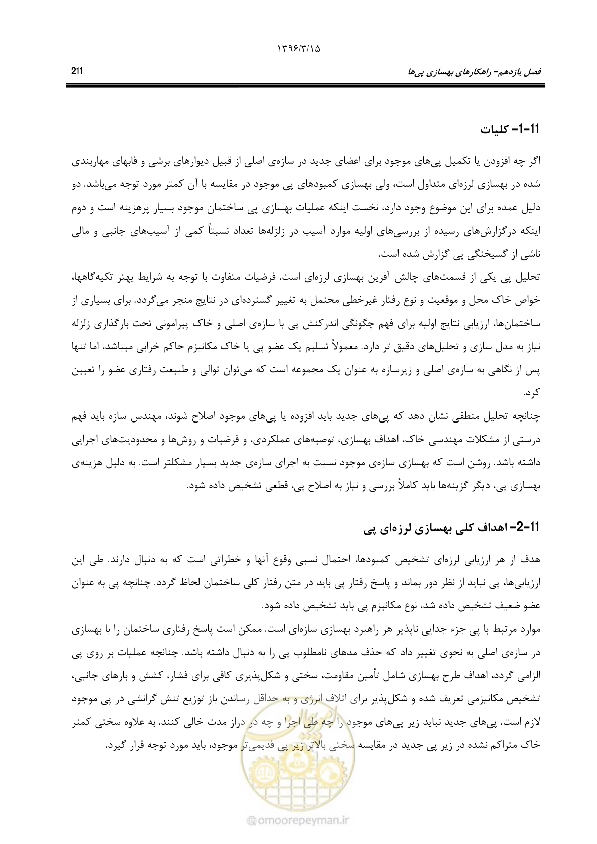 صفحه 243 از 281
