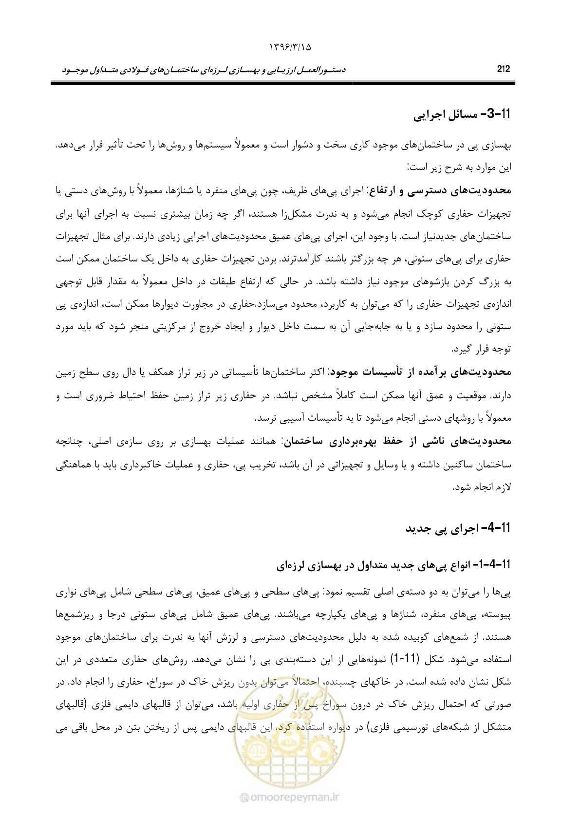 صفحه 244 از 281