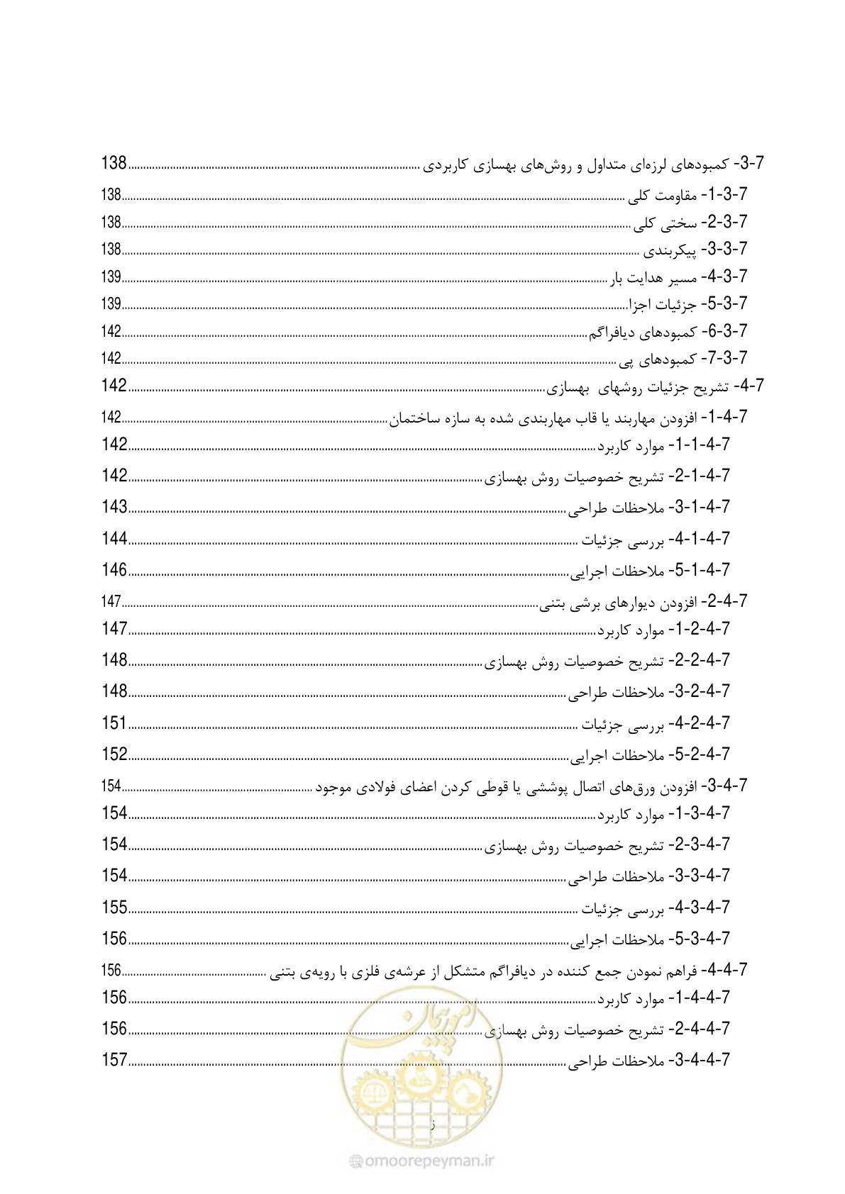 صفحه 25 از 281