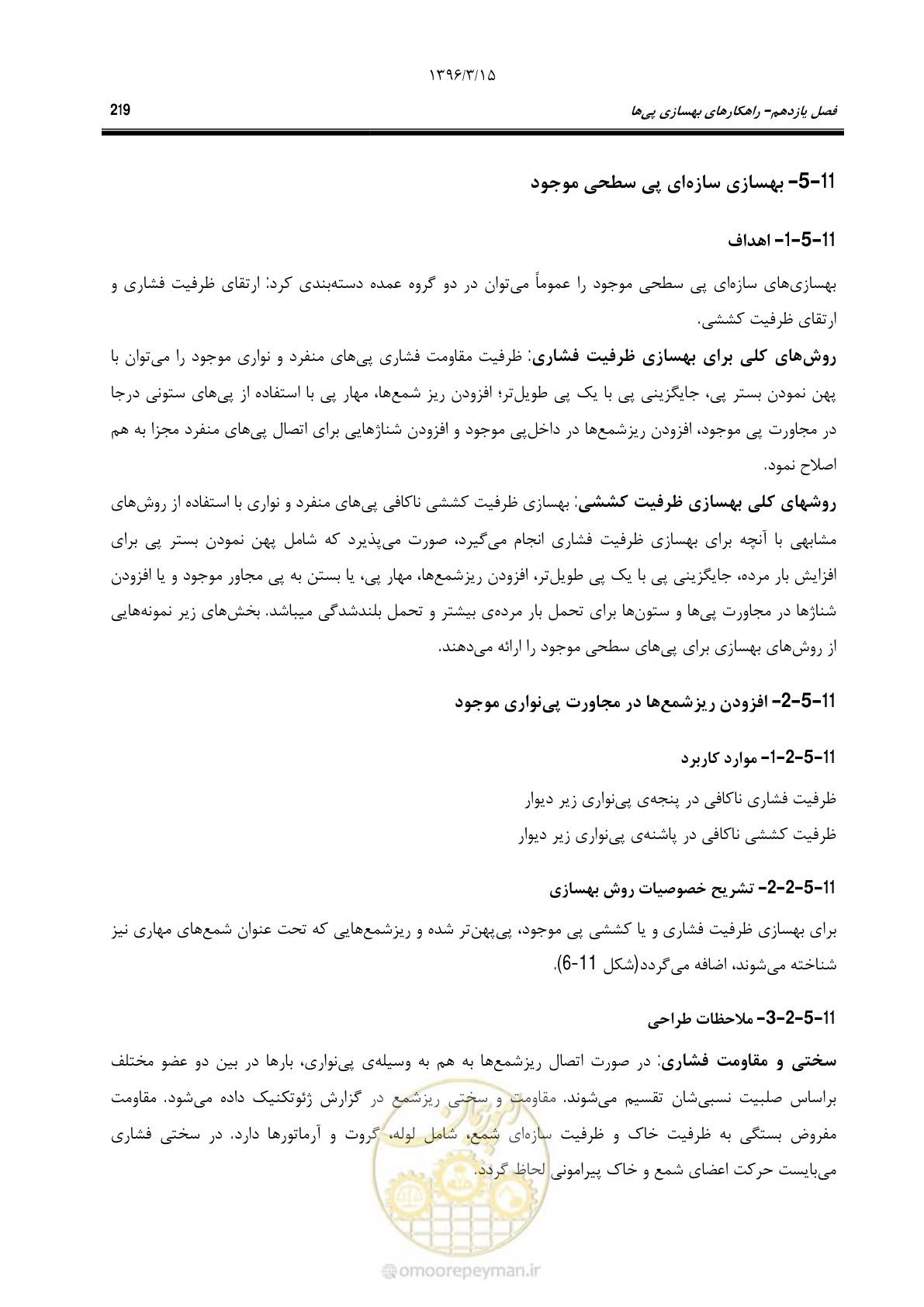 صفحه 251 از 281