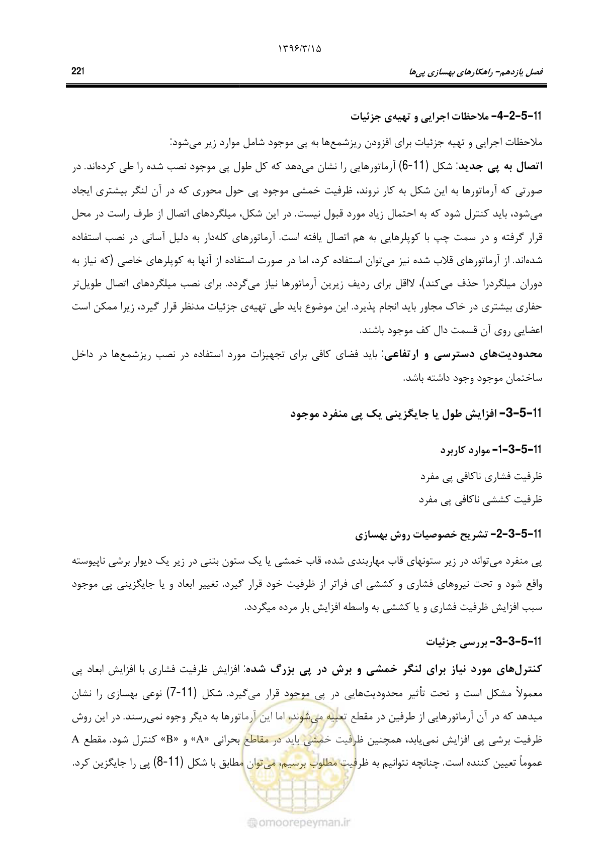 صفحه 253 از 281
