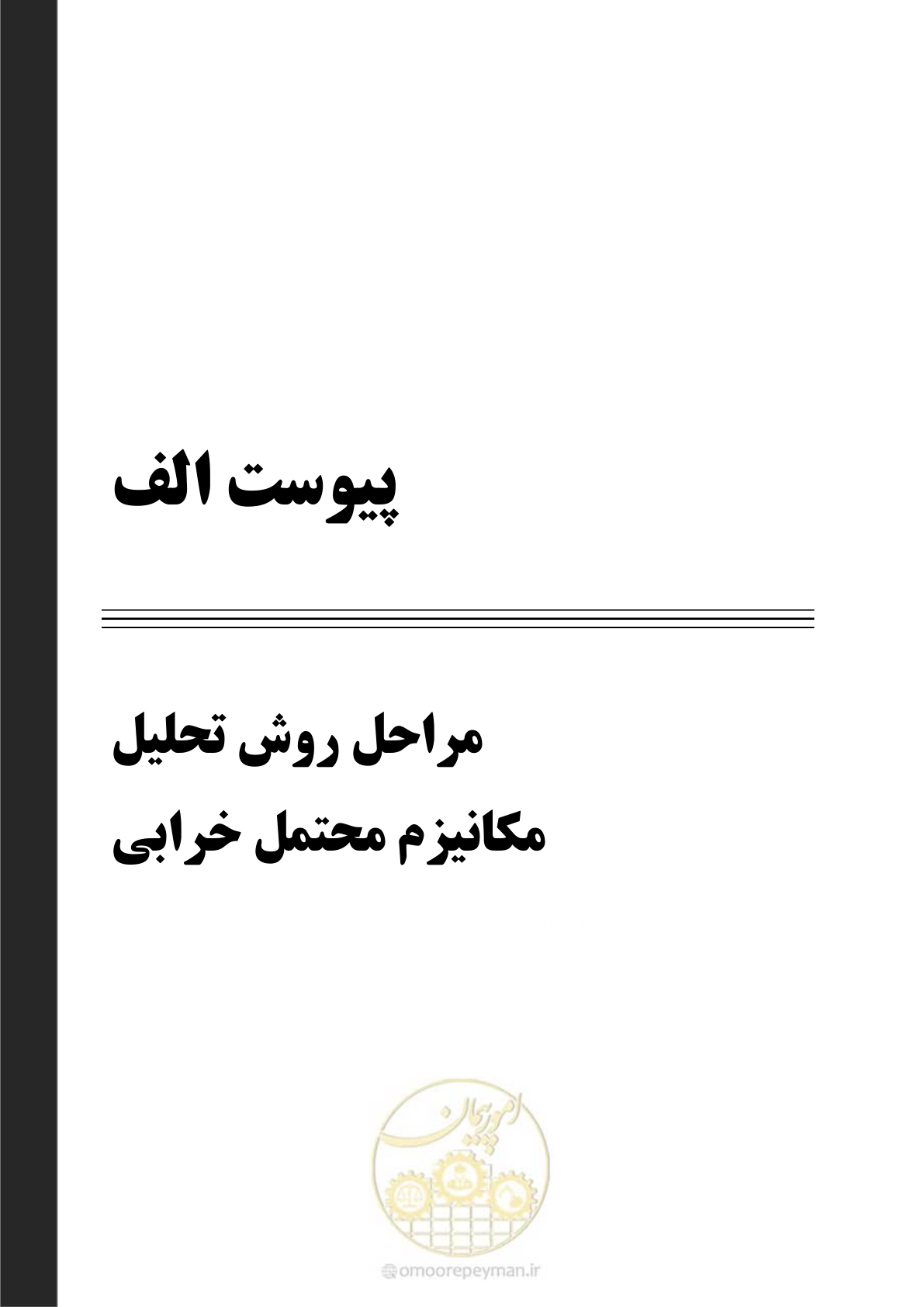 صفحه 257 از 281