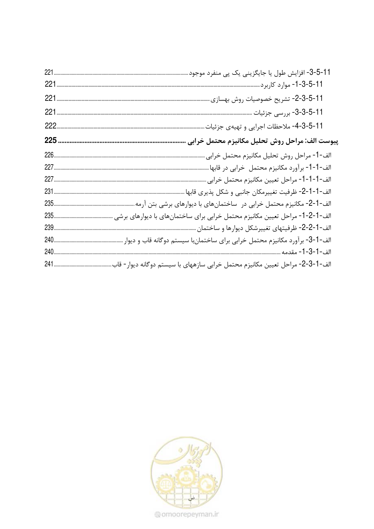 صفحه 29 از 281