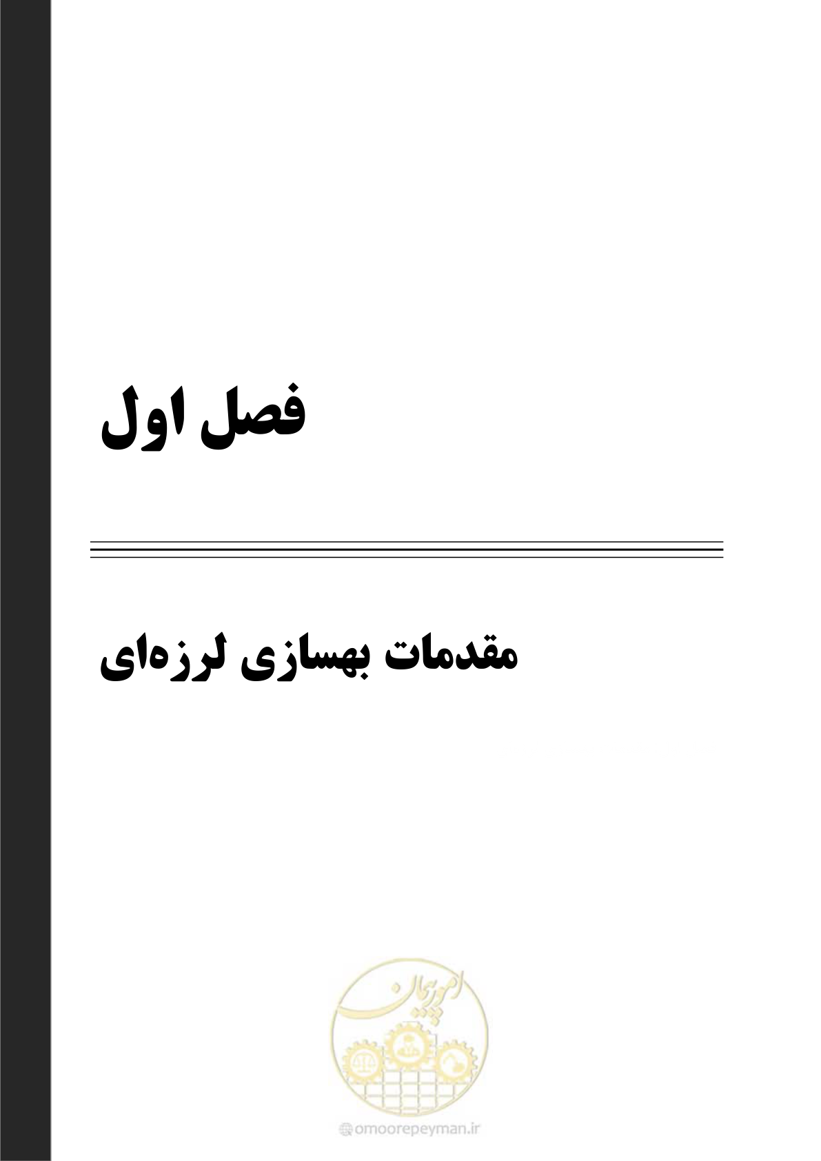 صفحه 33 از 281
