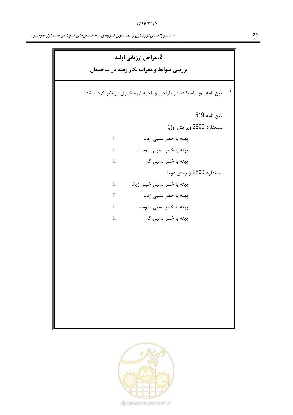 صفحه 54 از 281