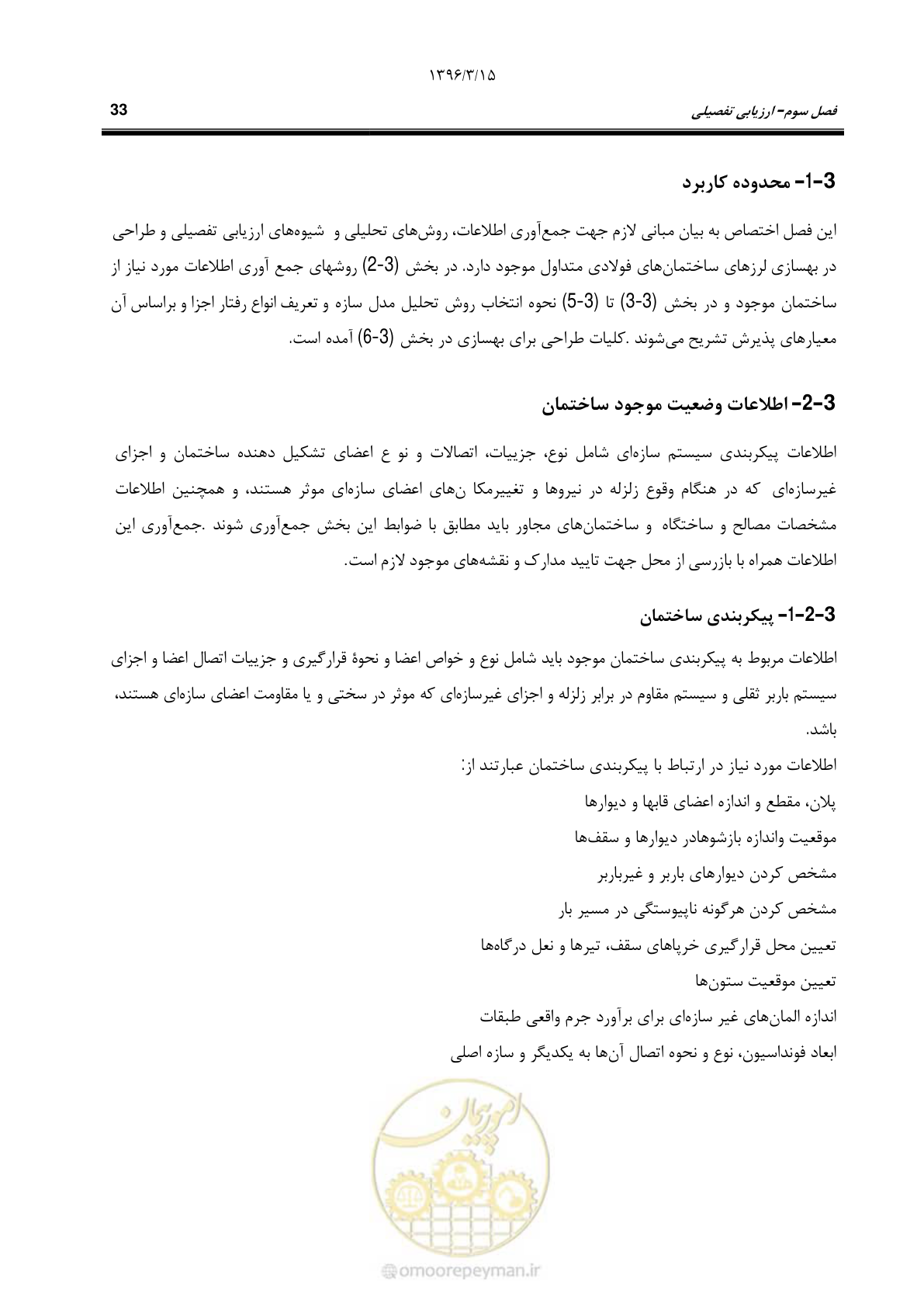 صفحه 65 از 281
