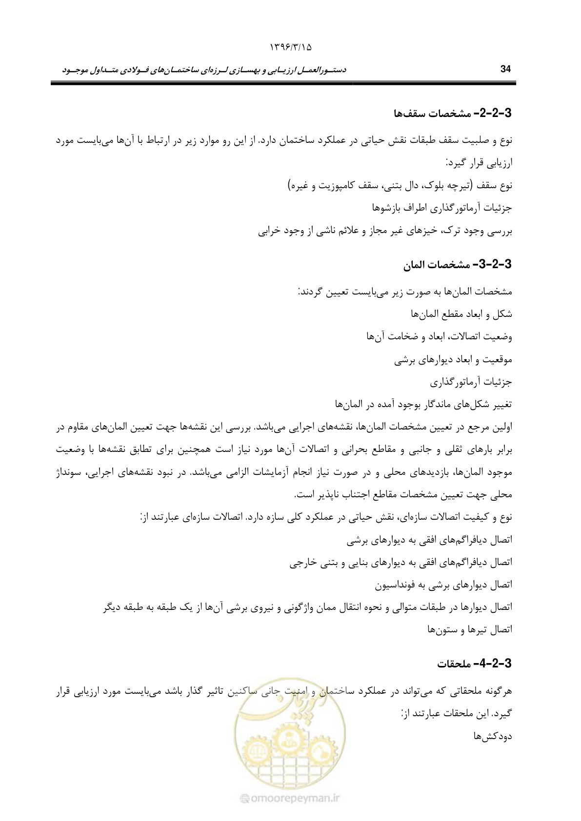 صفحه 66 از 281