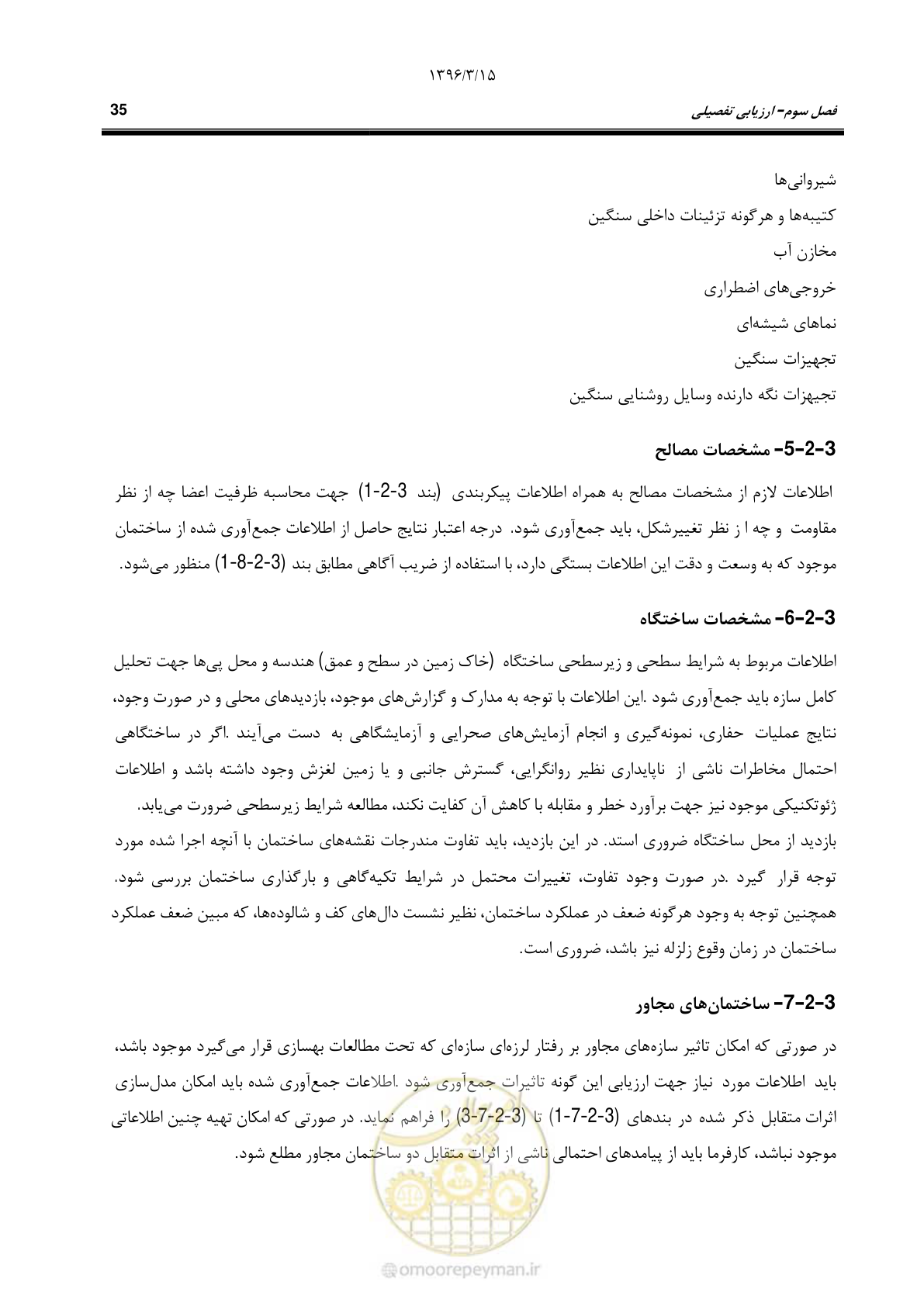 صفحه 67 از 281