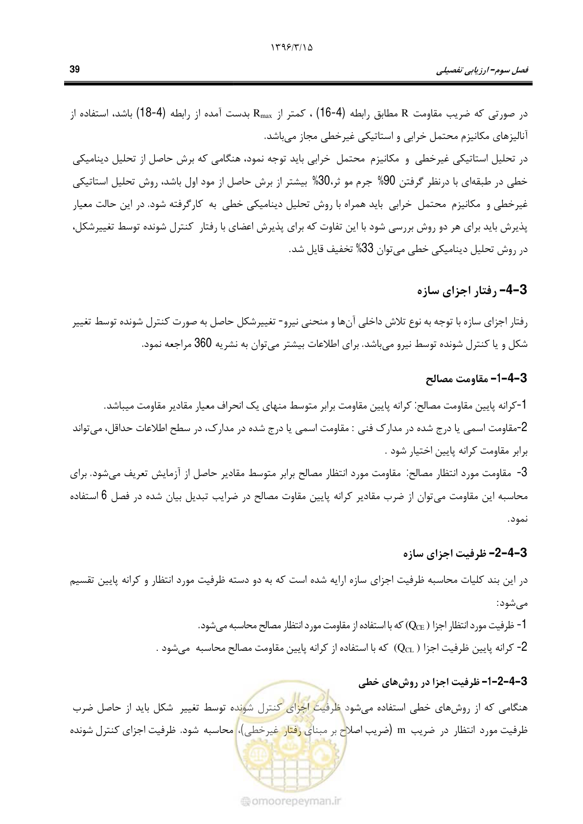 صفحه 71 از 281