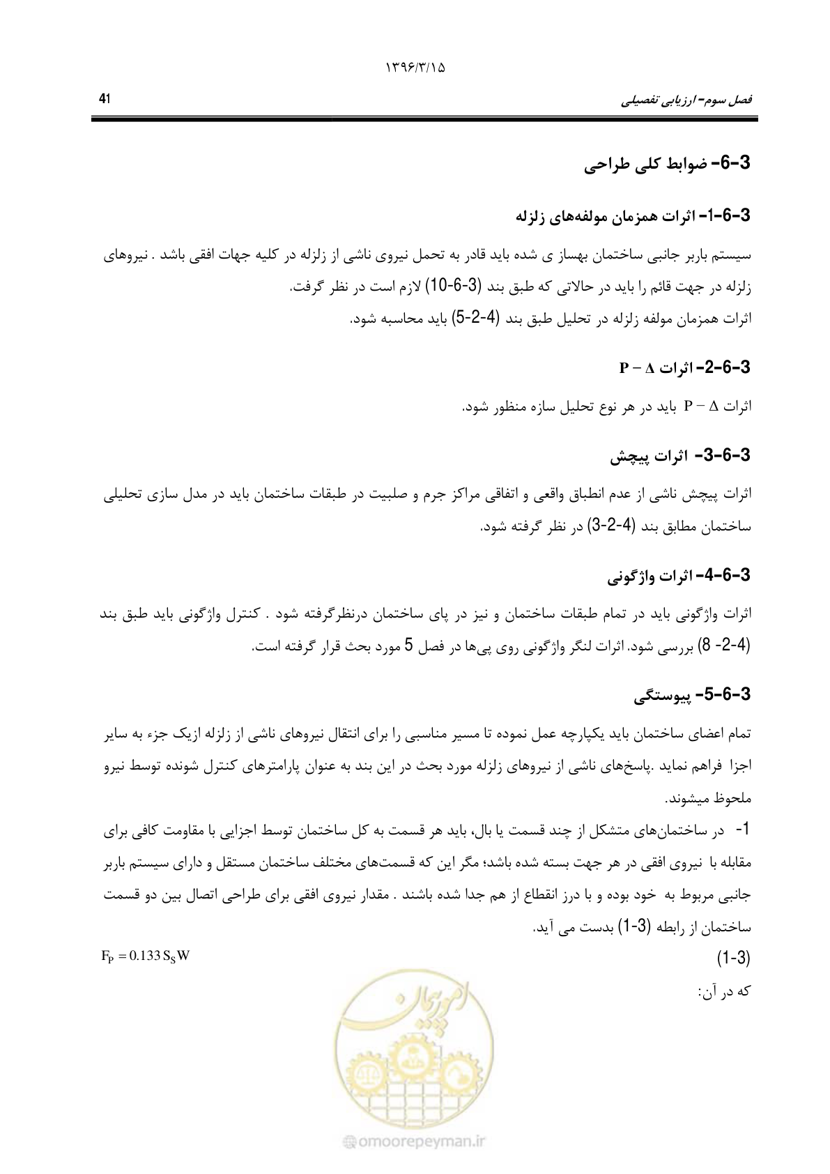 صفحه 73 از 281