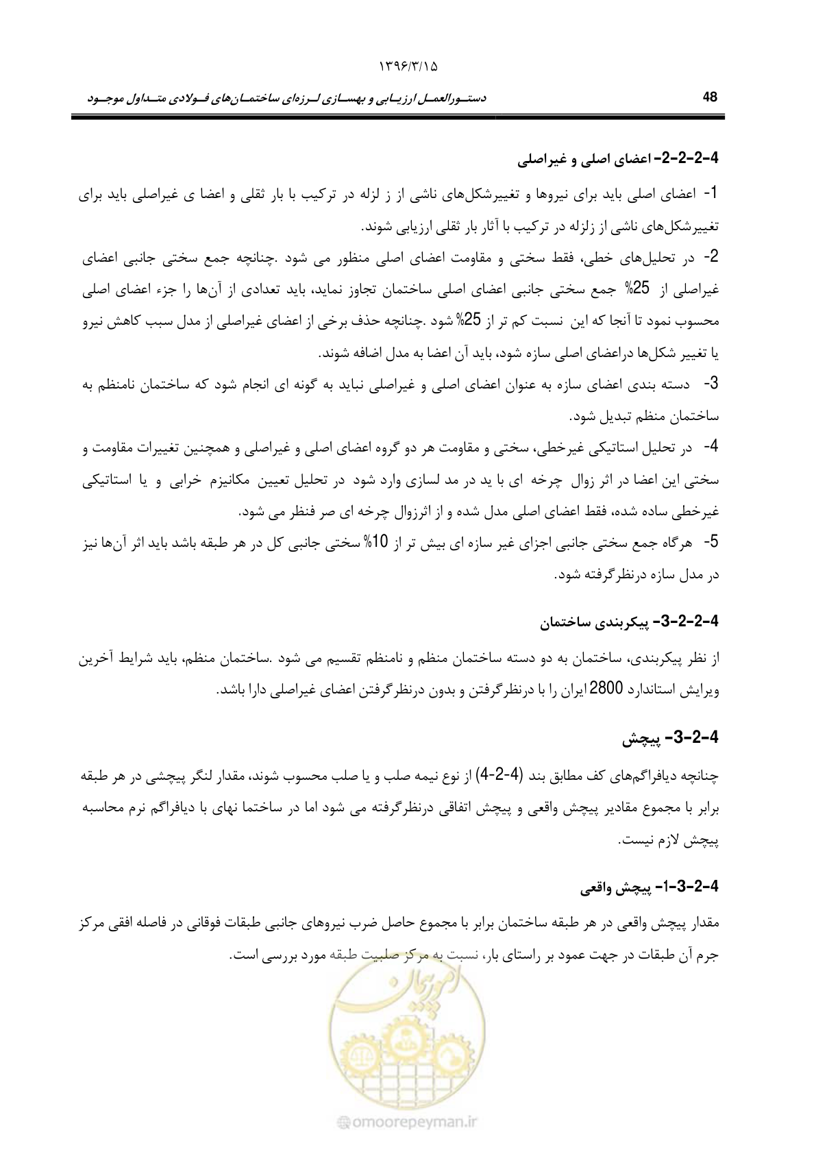صفحه 80 از 281
