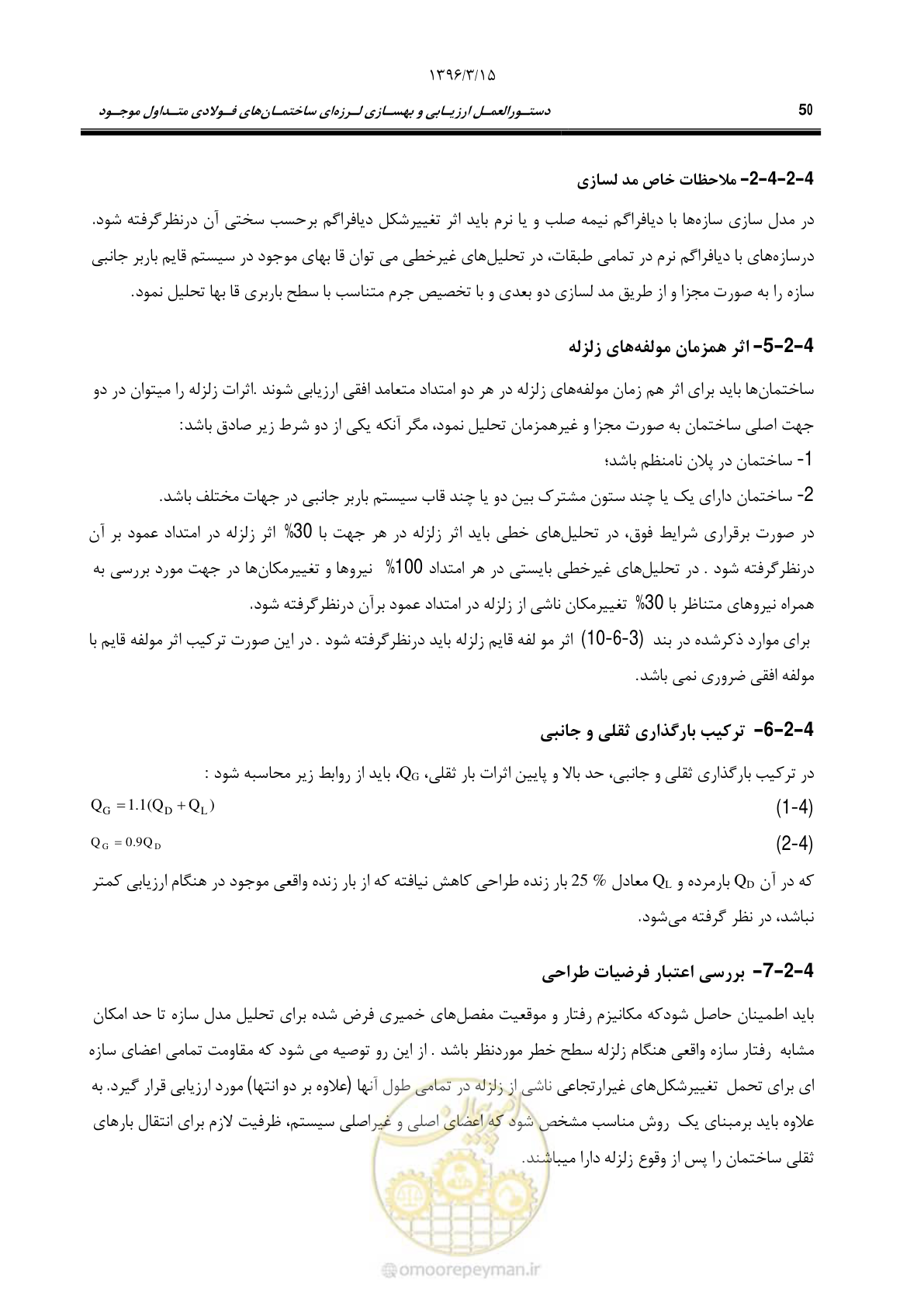 صفحه 82 از 281
