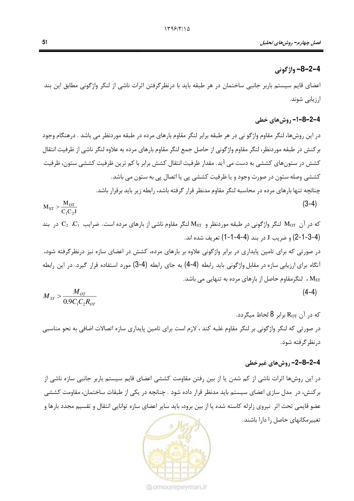 صفحه 83 از 281
