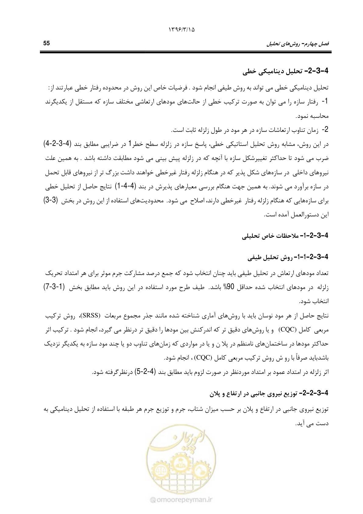 صفحه 87 از 281