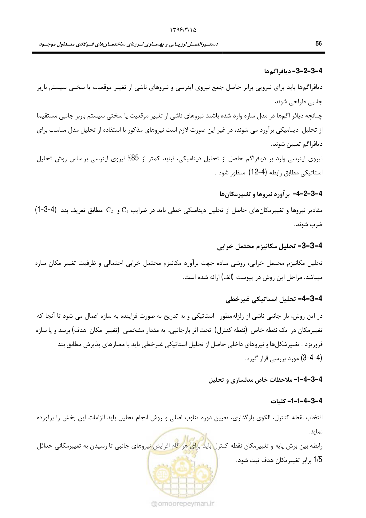 صفحه 88 از 281