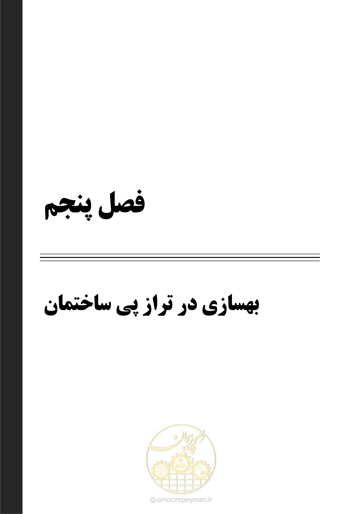 صفحه 97 از 281