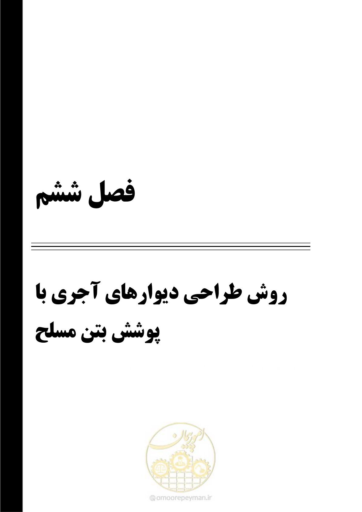 صفحه 105 از 175