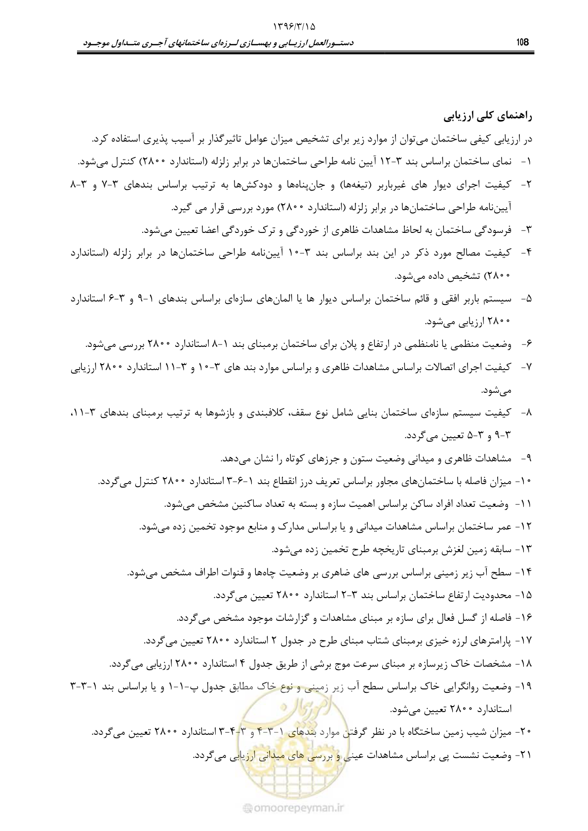 صفحه 130 از 175