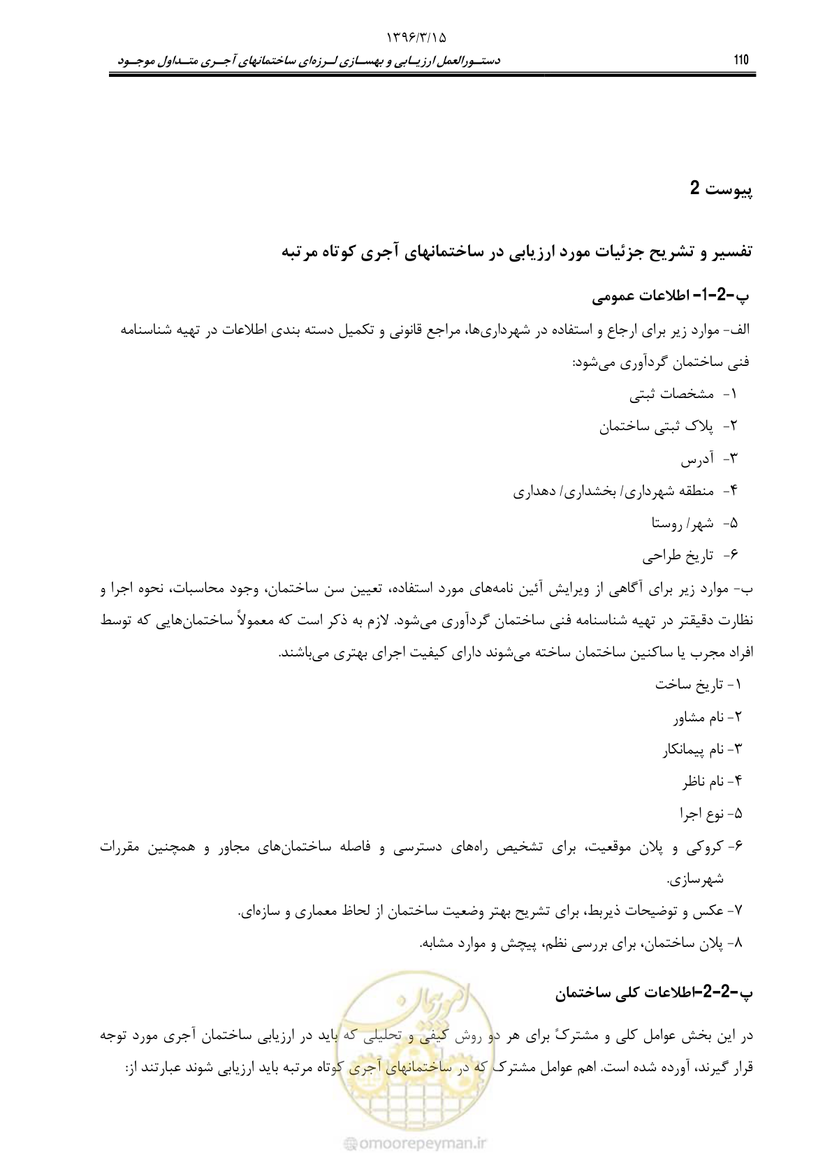 صفحه 132 از 175