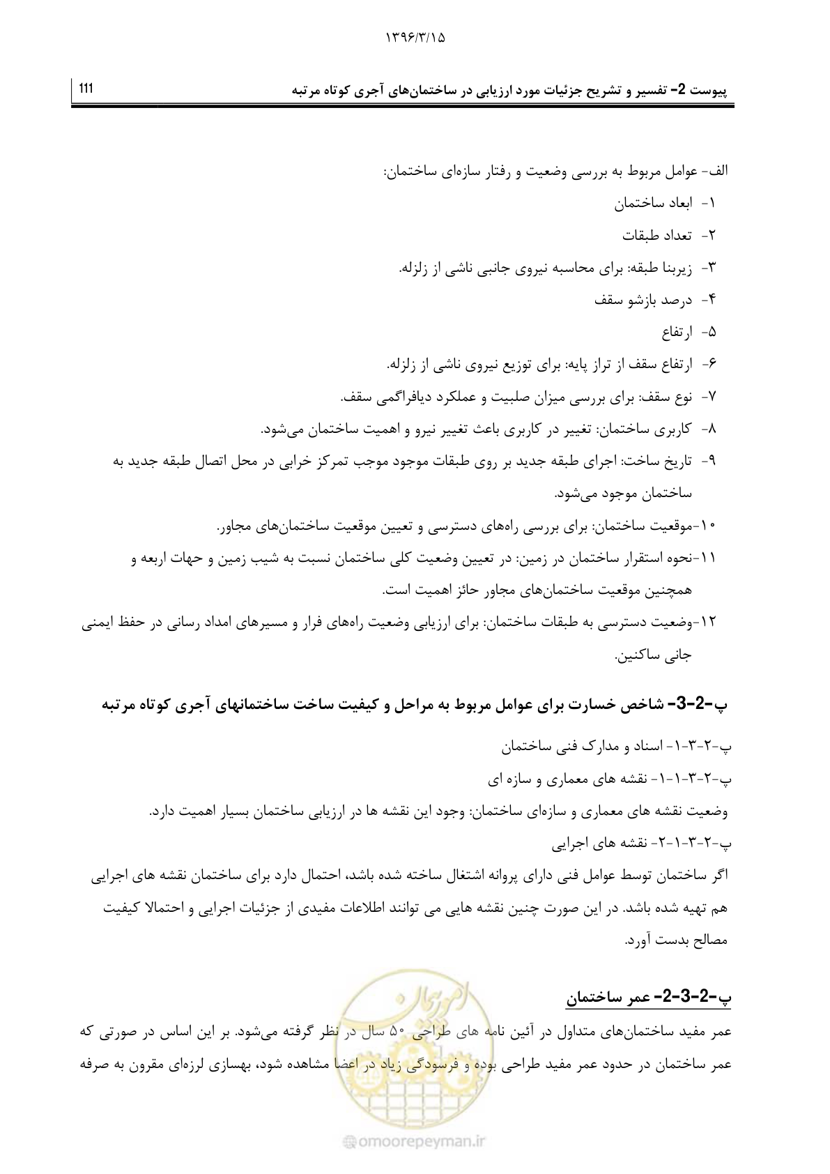 صفحه 133 از 175