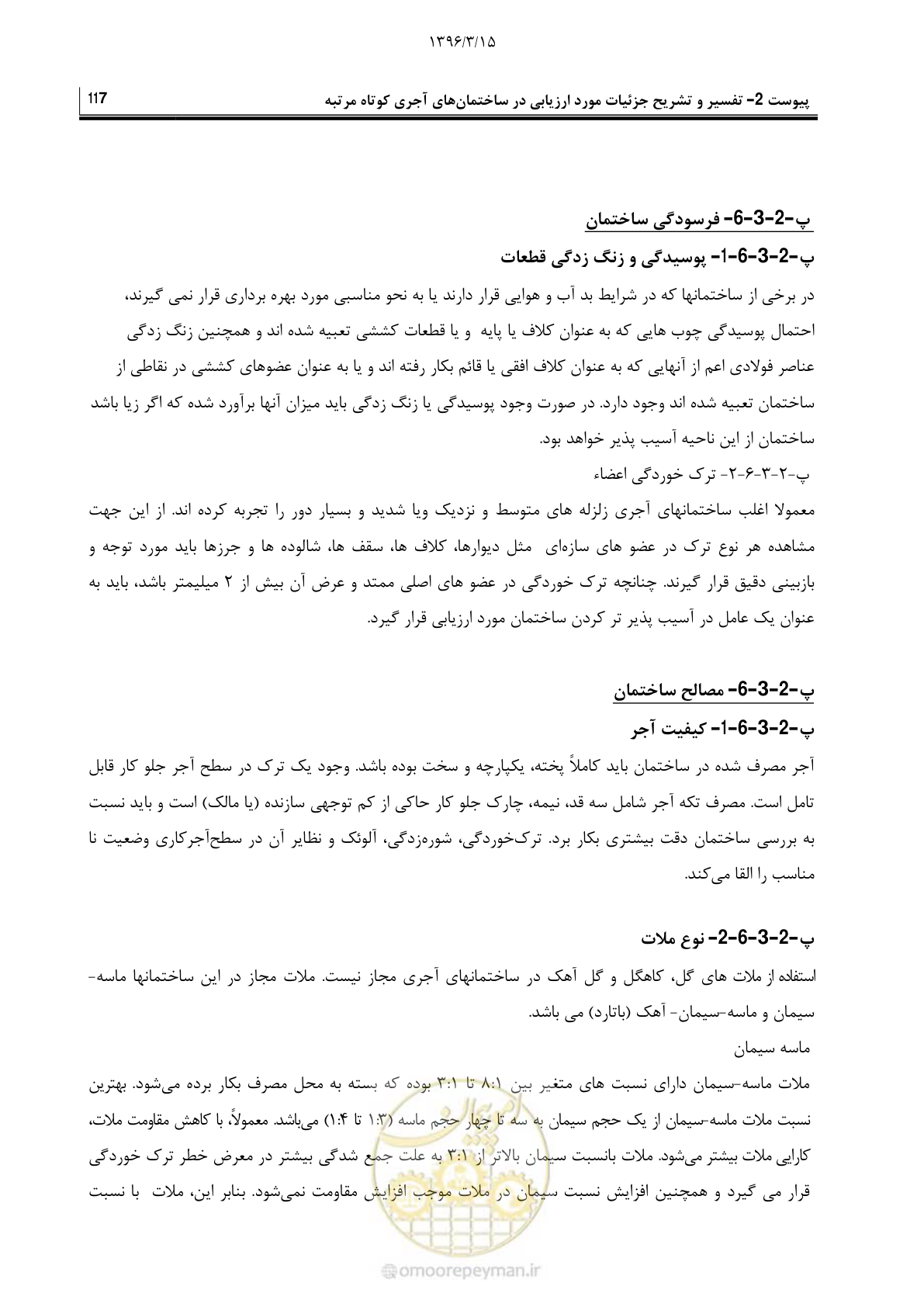 صفحه 139 از 175