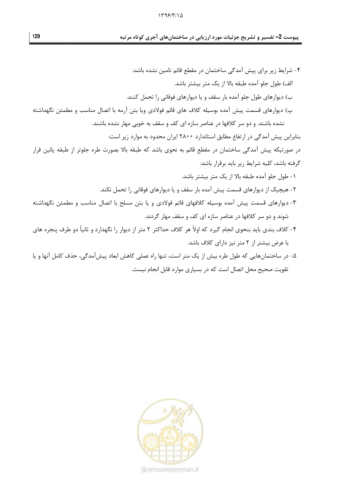 صفحه 151 از 175