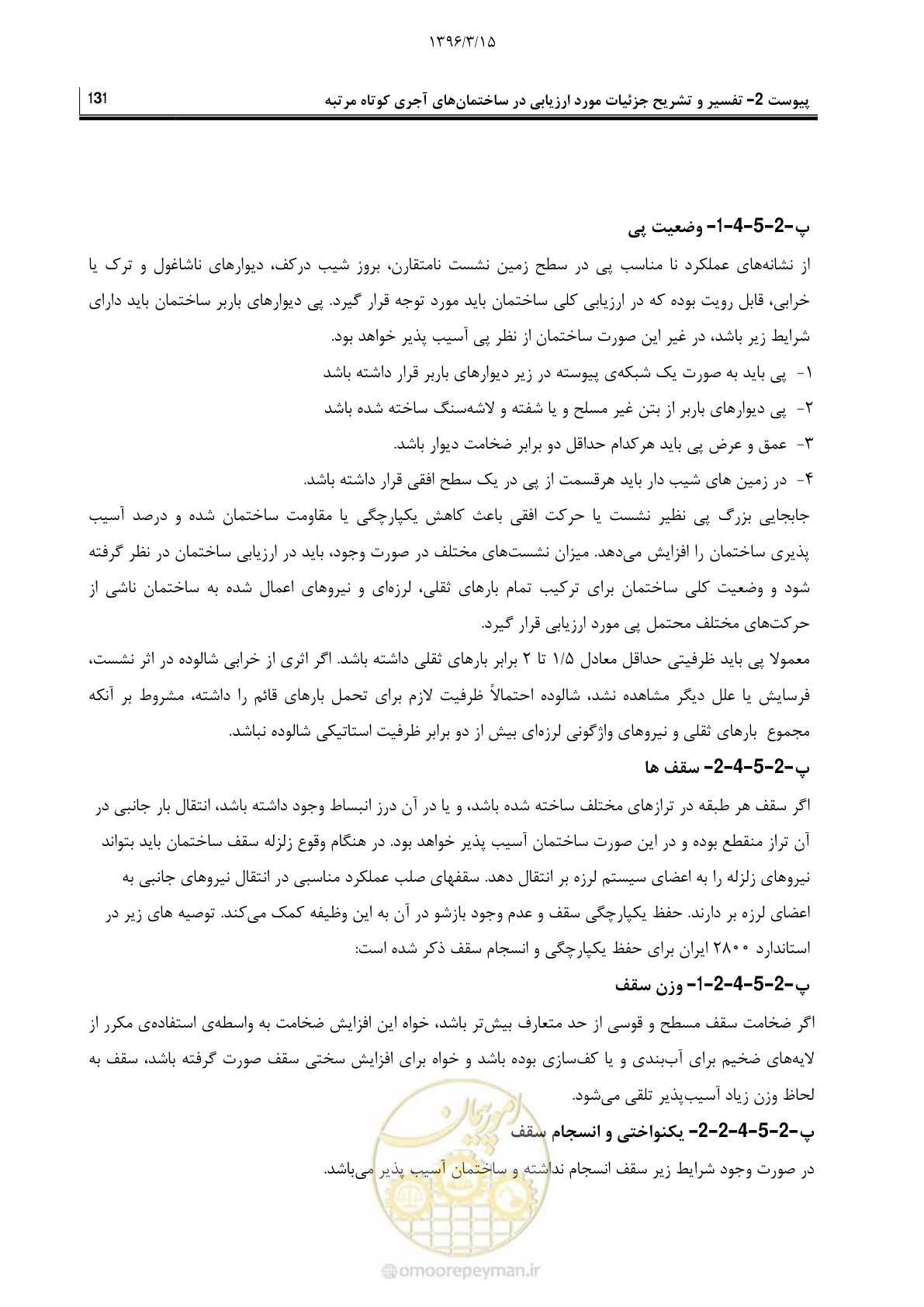 صفحه 153 از 175