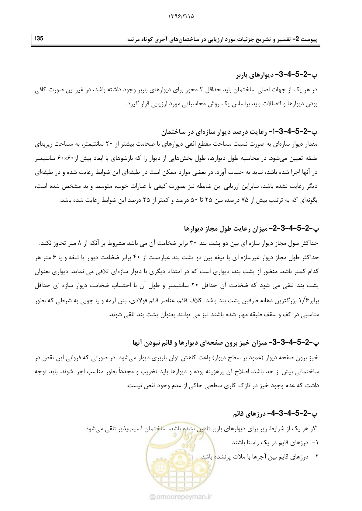 صفحه 157 از 175