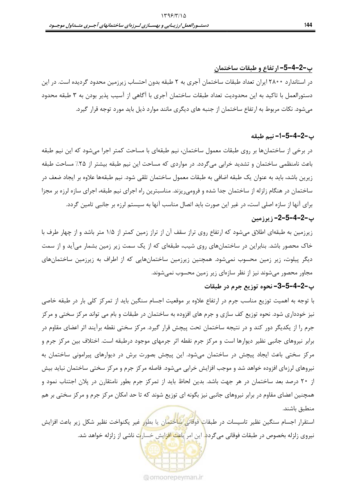 صفحه 166 از 175