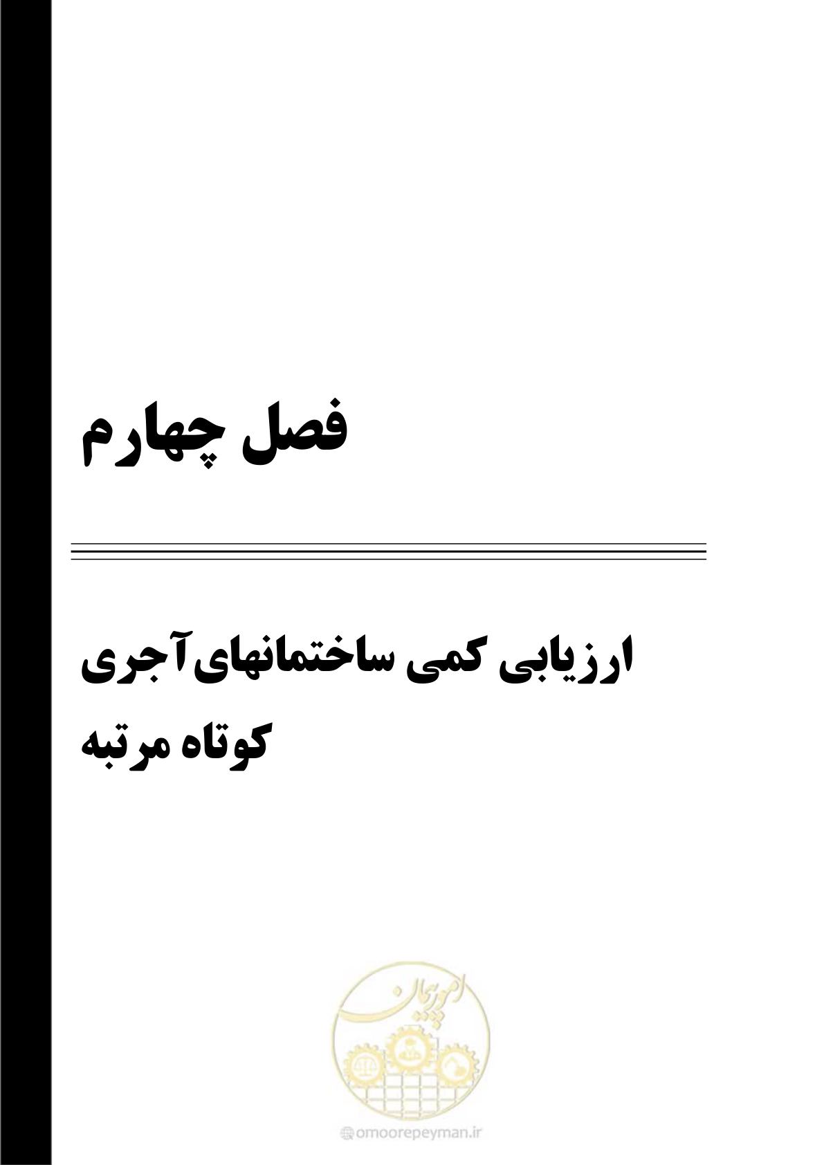 صفحه 61 از 175