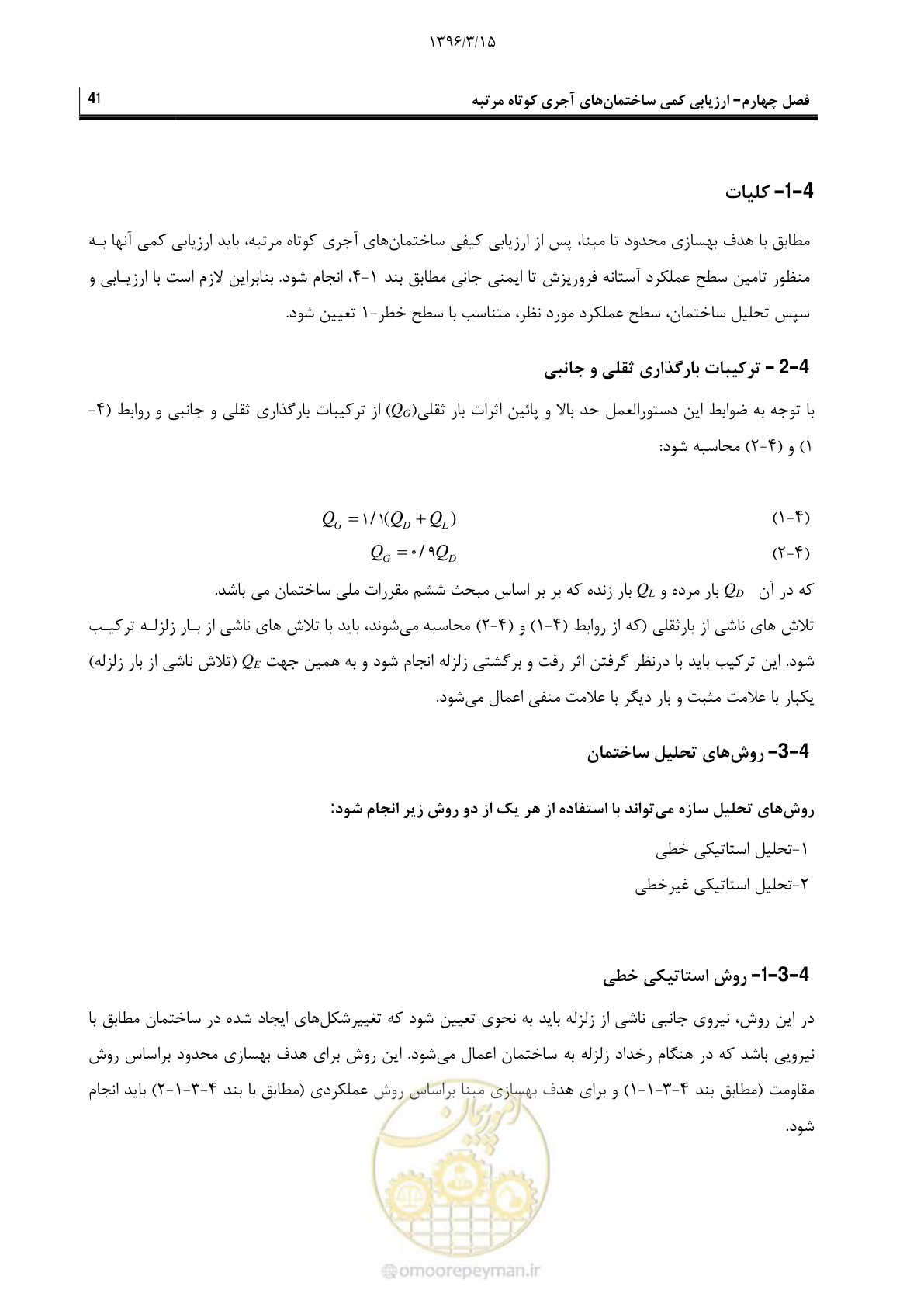 صفحه 63 از 175