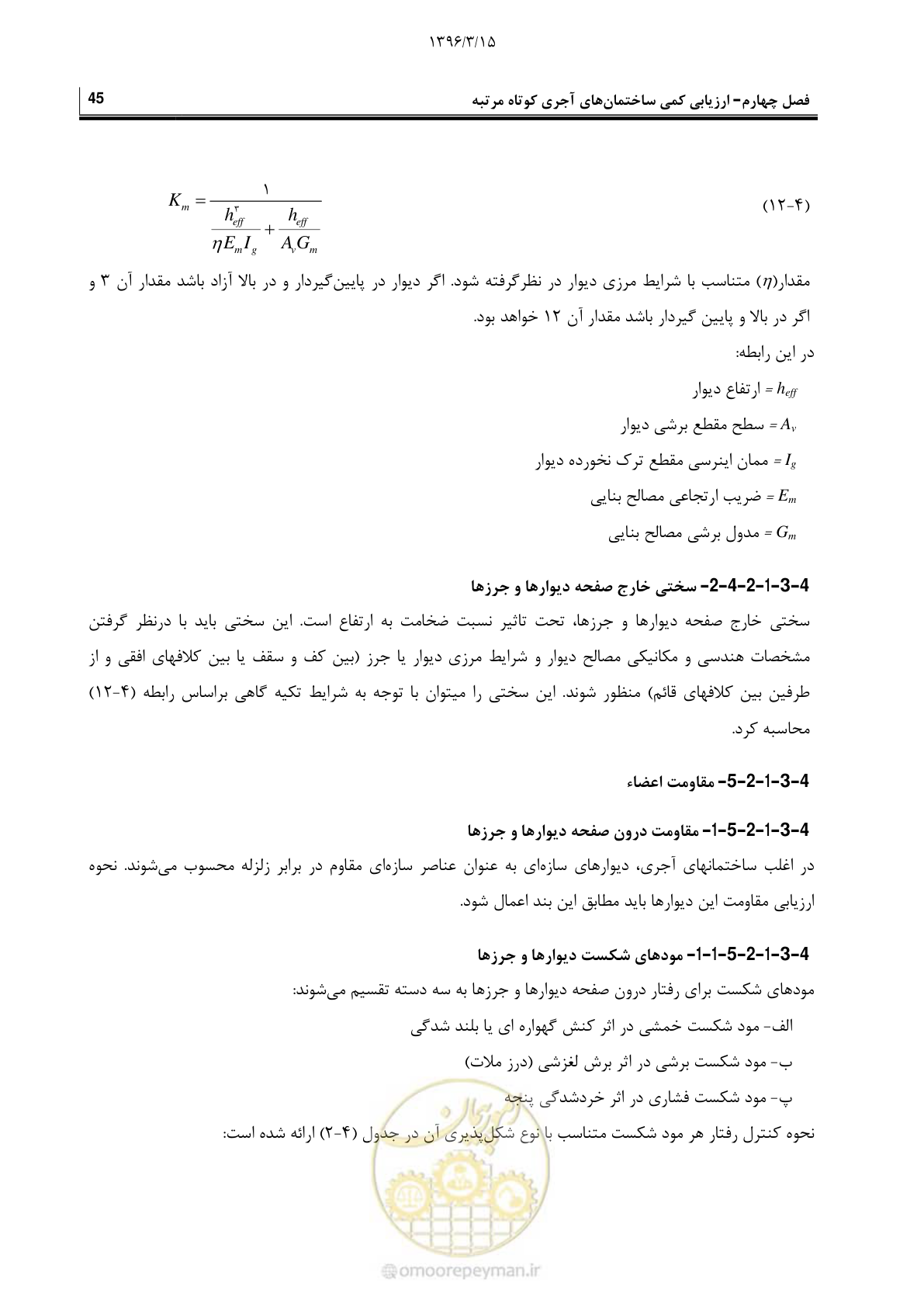 صفحه 67 از 175