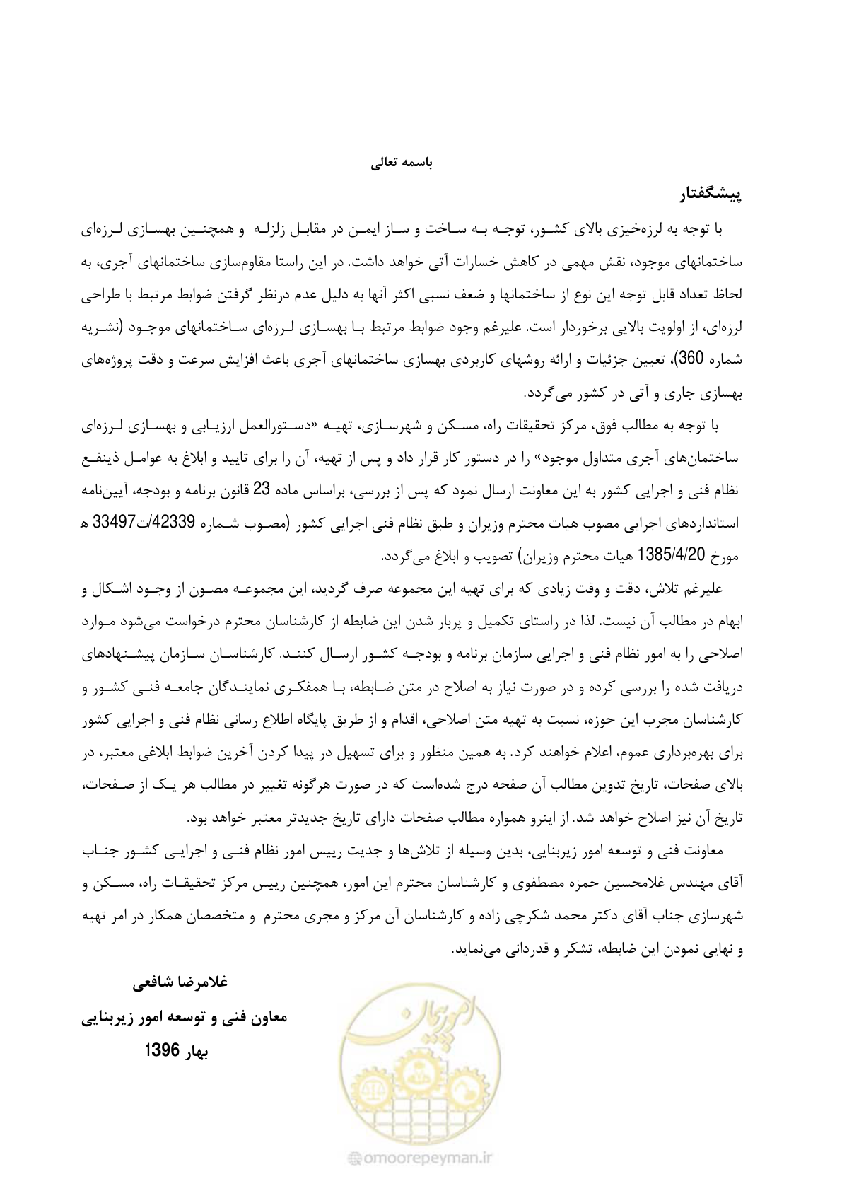 صفحه 7 از 175