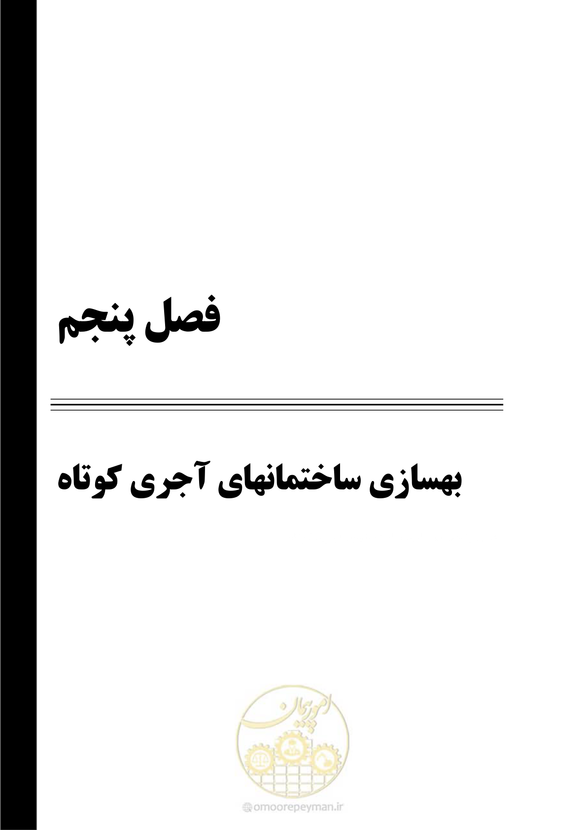 صفحه 79 از 175